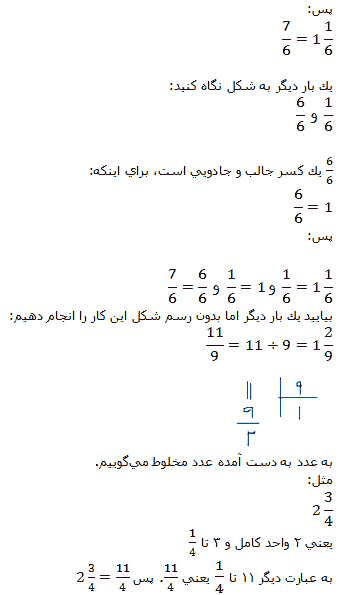 http://easymath.ir/learn/img/rational/r14.png
