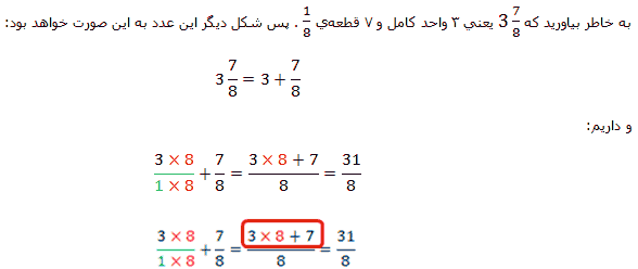 http://easymath.ir/learn/img/rational/r56.png